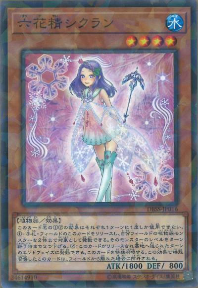 六花精シクラン(ノーマルパラレルレア)