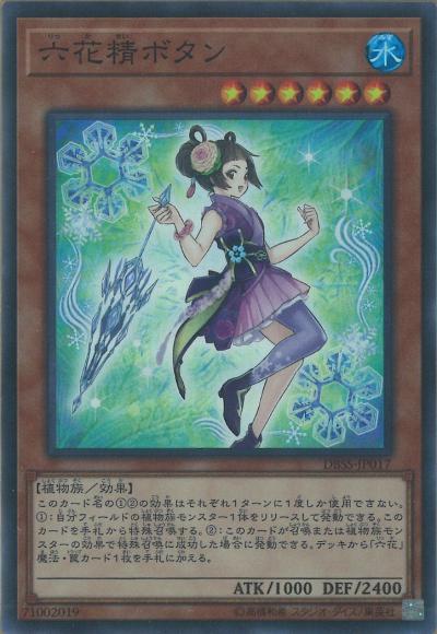 (キズあり特価品)六花精ボタン(スーパーレア)