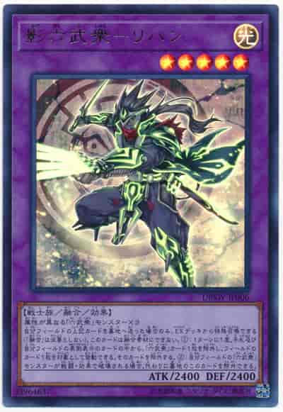 影六武衆ーリハン(ウルトラレア)