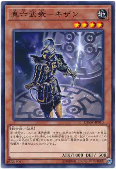 真六武衆ーキザン(ノーマル)