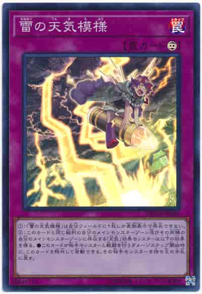 (キズあり特価品)雷の天気模様(スーパーレア)
