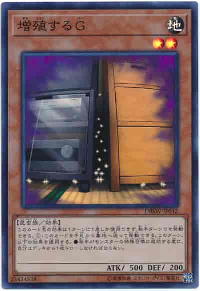 (キズあり特価品)増殖するG(スーパーレア)