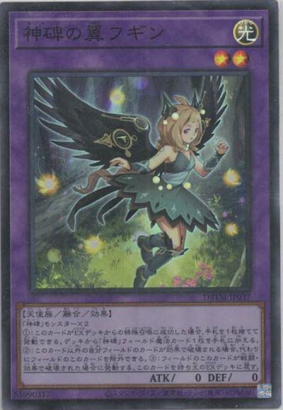 神碑の翼フギン(スーパーレア)