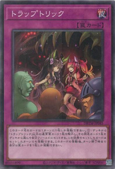 トラップトリック(ノーマルパラレルレア)