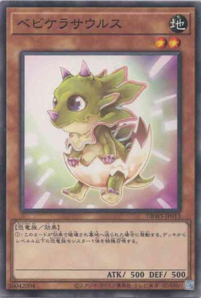 ベビケラサウルス(ノーマル)