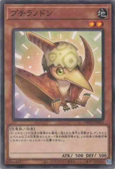 プチラノドン(ノーマル)
