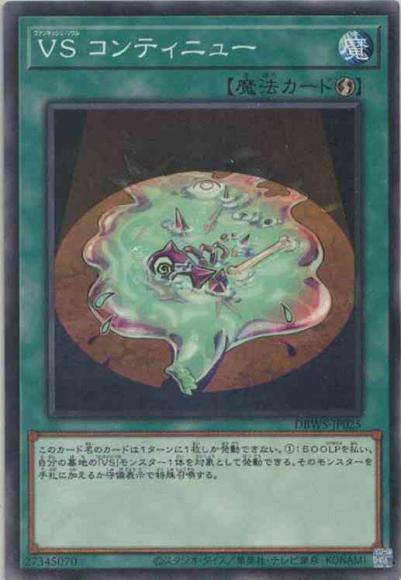 VS コンティニュー(ノーマル)