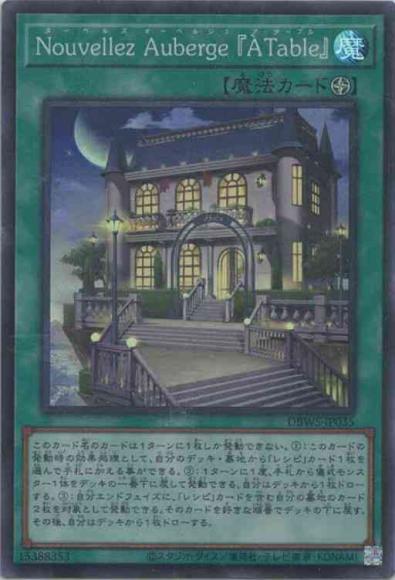 Nouvellez Auberge『A Table』(スーパーレア)