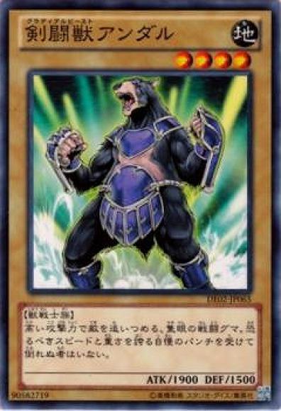 剣闘獣アンダル(ノーマルレア)