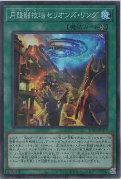 (キズあり特価品)円盤闘技場セリオンズ・リング(スーパーレア)