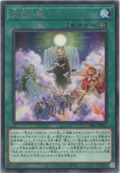 天気予報(レア)