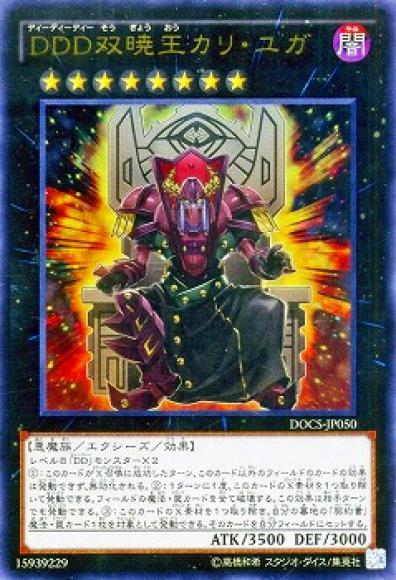 (キズあり特価品)DDD双暁王カリ・ユガ(ウルトラレア)