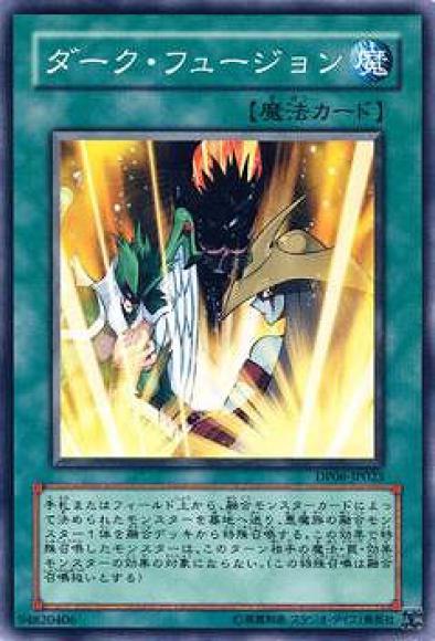 (キズあり特価品)ダーク・フュージョン(ノーマル)