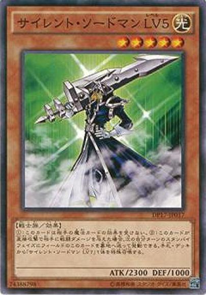 サイレント・ソードマンＬＶ５(ノーマル)