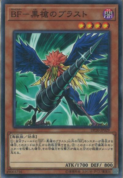 BFー黒槍のブラスト(ノーマル)