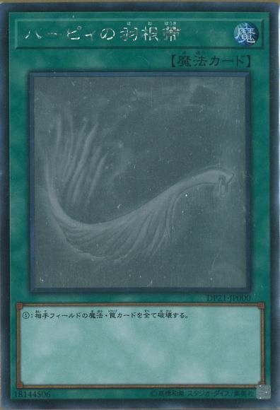 ハーピィの羽根帚(ホログラフィックレア)