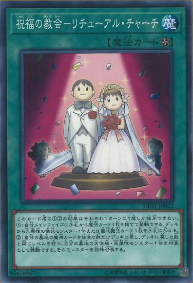 祝福の教会ーリチューアル・チャーチ(ノーマル)