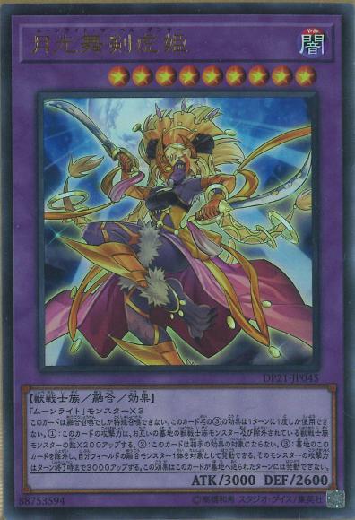 (キズあり特価品)月光舞剣虎姫(ウルトラレア)