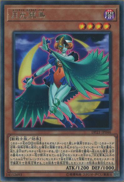 (キズあり特価品)月光翠鳥(レア)