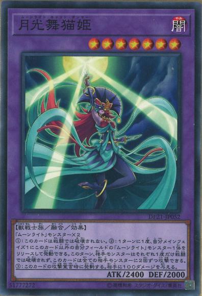 月光舞猫姫(ノーマル)