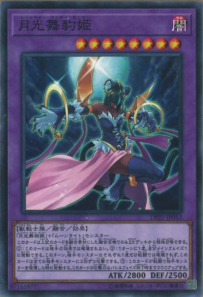 月光舞豹姫(ノーマル)