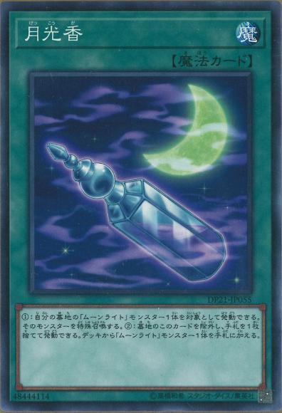 (キズあり特価品)月光香(ノーマル)
