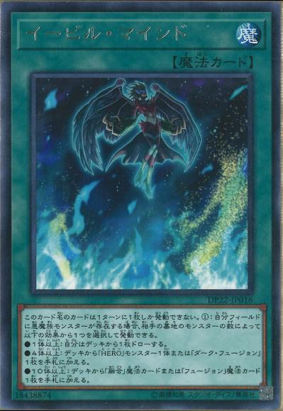 イービル・マインド(レア)