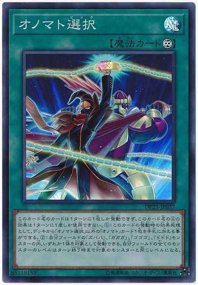 オノマト選択(スーパーレア)