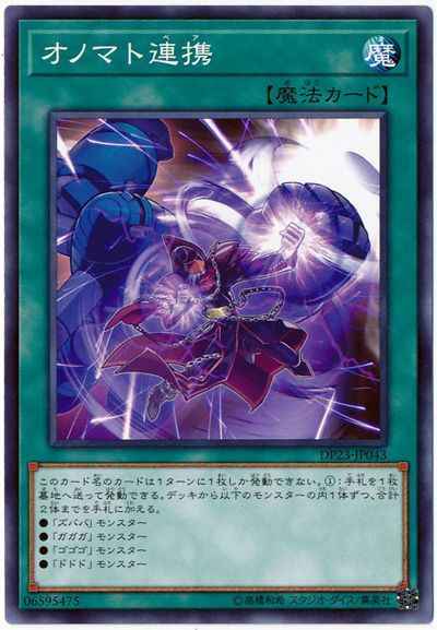 オノマト連携(ノーマル)