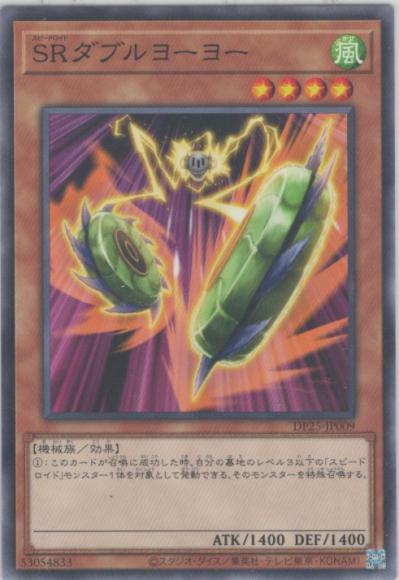 ＳＲダブルヨーヨー(ノーマル)