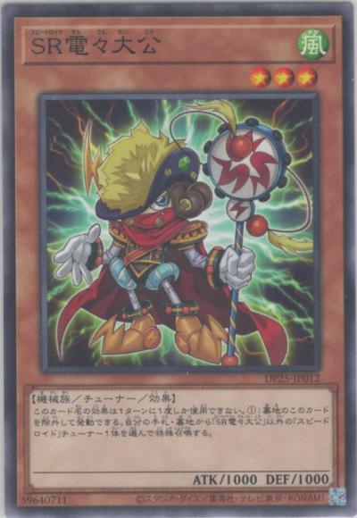 ＳＲ電々大公(ノーマル)