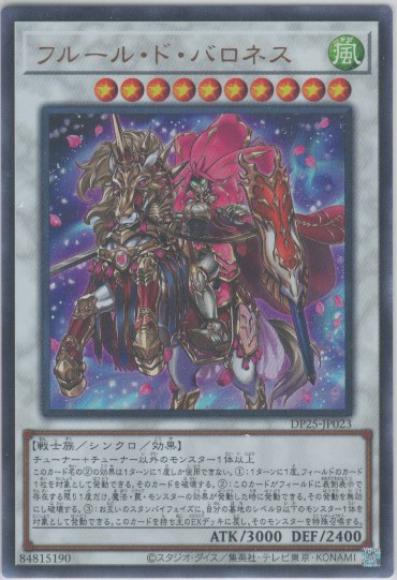 (キズあり特価品)フルール・ド・バロネス(ウルトラレア)