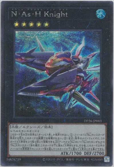 N・As・H Knight(シークレットレア)