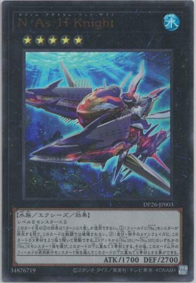 N・As・H Knight(ウルトラレア)