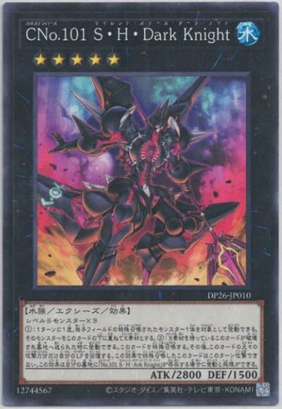 ＣＮｏ.１０１ S・H・DarkKnight(ノーマル)