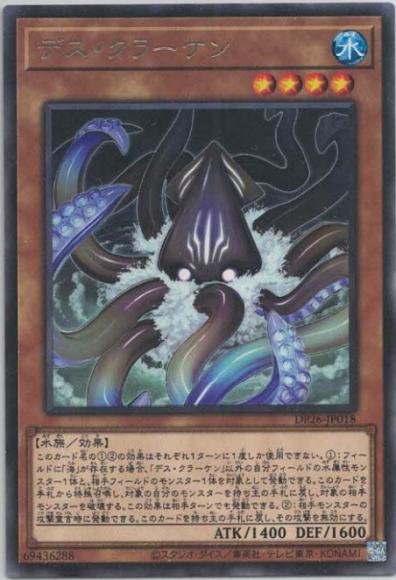 デス・クラーケン(レア)