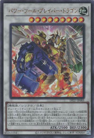(キズあり特価品)パワー・ツール・ブレイバー・ドラゴン(ウルトラレア)