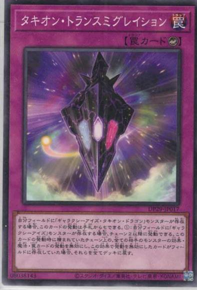 タキオン・トランスミグレイション(ノーマル)