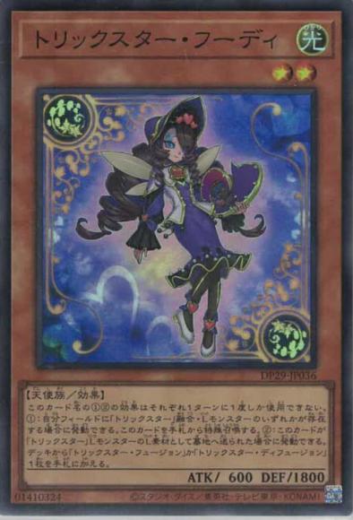 トリックスター・フーディ(スーパーレア)