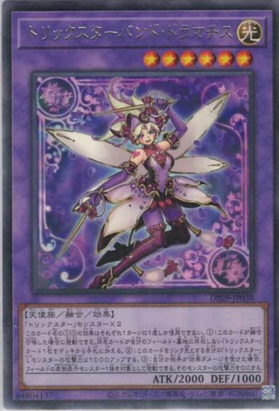 トリックスターバンド・ドラマチス(レア)
