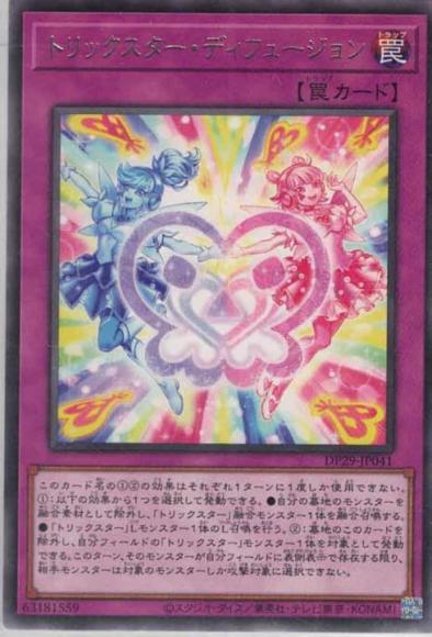 トリックスター・ディフュージョン(レア)