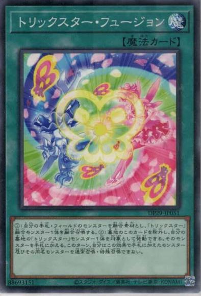 トリックスター・フュージョン(ノーマル)