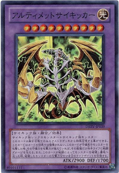 アルティメットサイキッカー(スーパーレア)