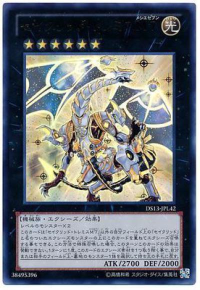 (キズあり特価品)セイクリッド・トレミスＭ７(ウルトラレア)