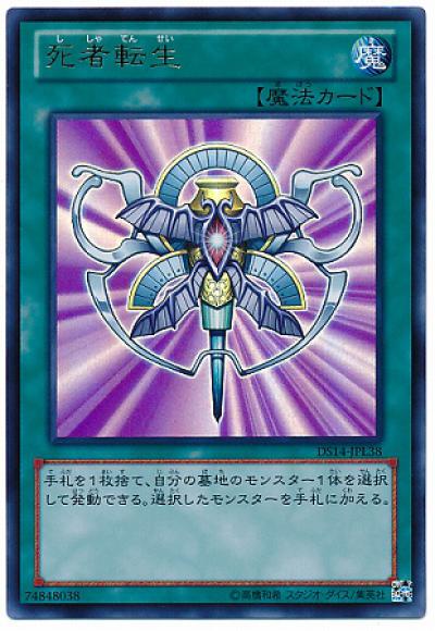 ホビーステーションシングル通販店 / 死者転生(ウルトラレア)