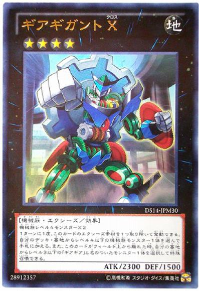 (キズあり特価品)ギアギガントＸ(ウルトラレア)