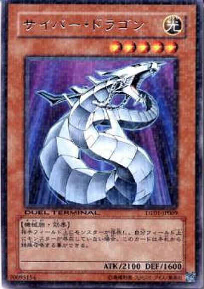 サイバー・ドラゴン(レア)