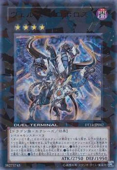 (キズあり特価品)ヴェルズ・ウロボロス(ウルトラレア)