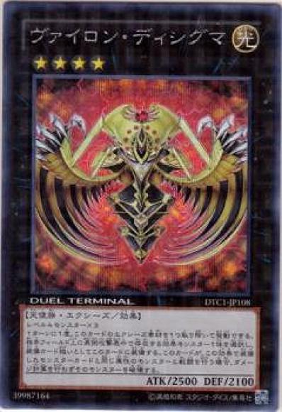 (キズあり特価品)ヴァイロン・ディシグマ(シークレットレア)