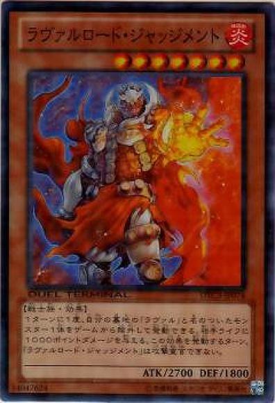 ラヴァルロード・ジャッジメント(スーパーレア)